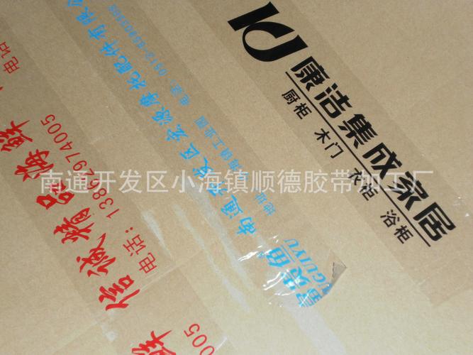印字封箱胶带厂家直供与订做指南